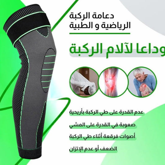 دعامة الركبة الطبية